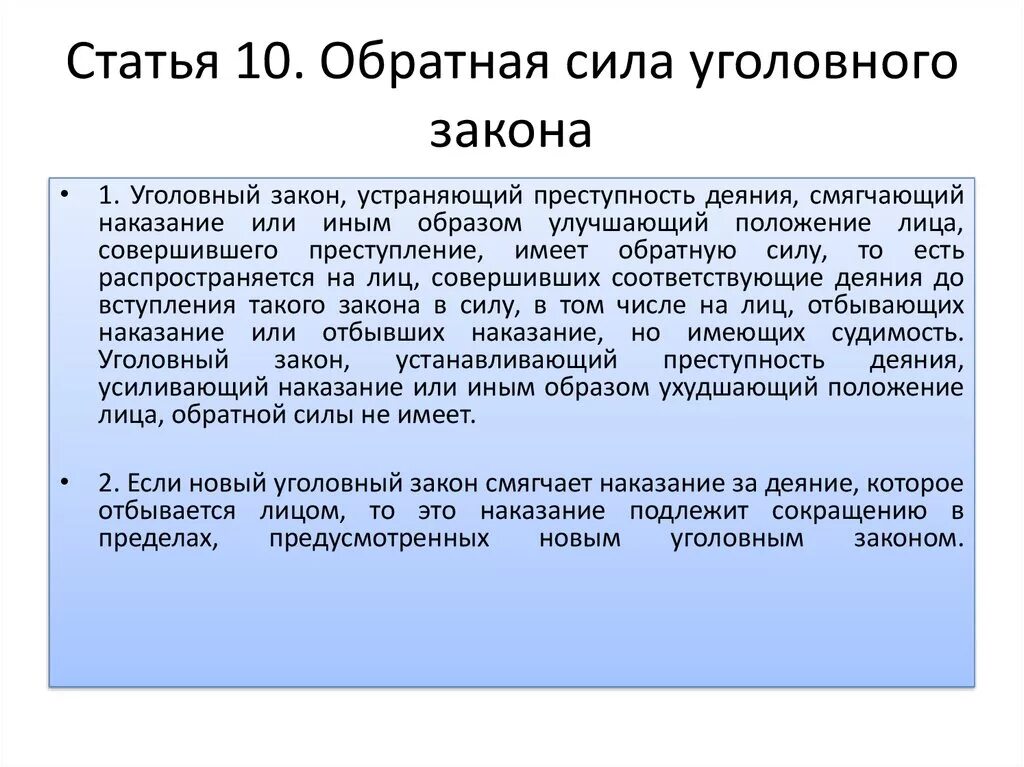 Статья 10 б. Обратная сила уголовного закона. Понятие обратной силы уголовного закона. Обратная сила уголовного закона и ее пределы. Обратная сила уголовного закона схема.