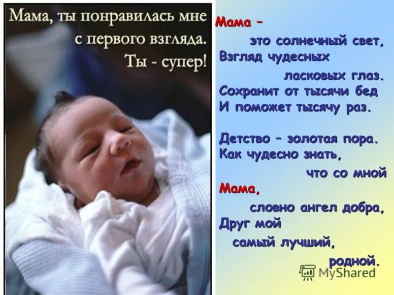 ты стала мамой поздравления. с днём сыновей поздравления маме. я мама стихи. стихотворение стала мамой. стих о больном ребенке.