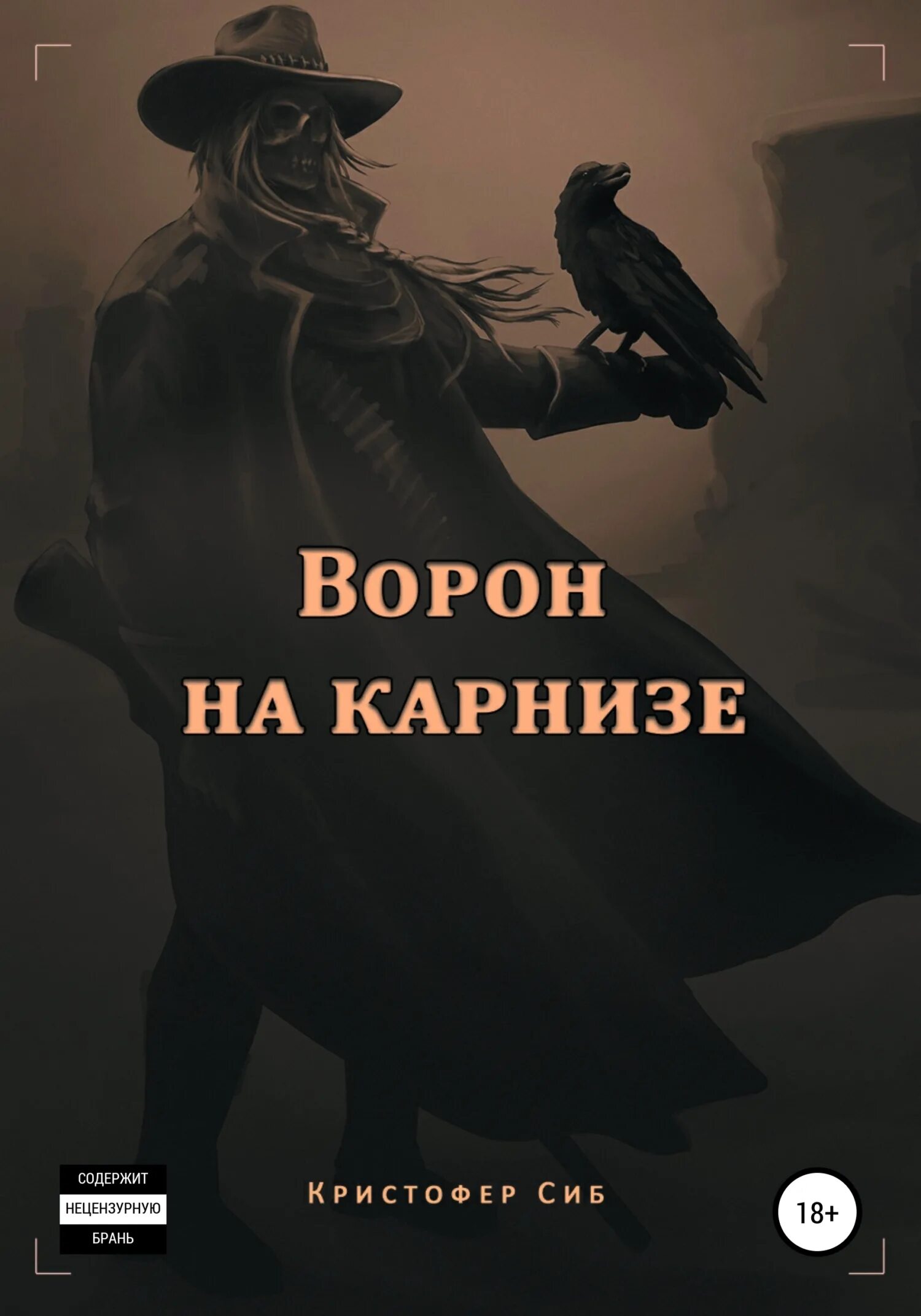 Читала ворона газету. Книги с воронами. Книжный ворон. Книга с вороном на обложке. Ворон книга Автор.