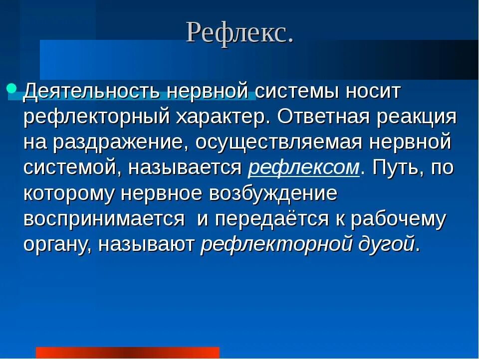 Как называется ответная реакция на раздражение