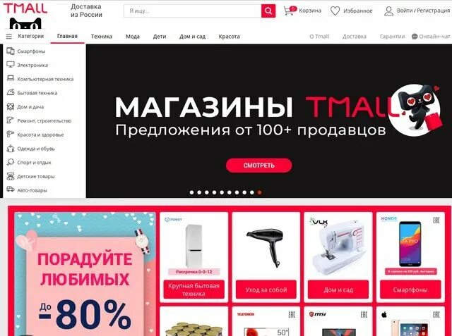 Аллиэкспресс рф в рублях. АЛИЭКСПРЕСС тмалл. Tmall интернет магазин. АЛИЭКСПРЕСС Молл.