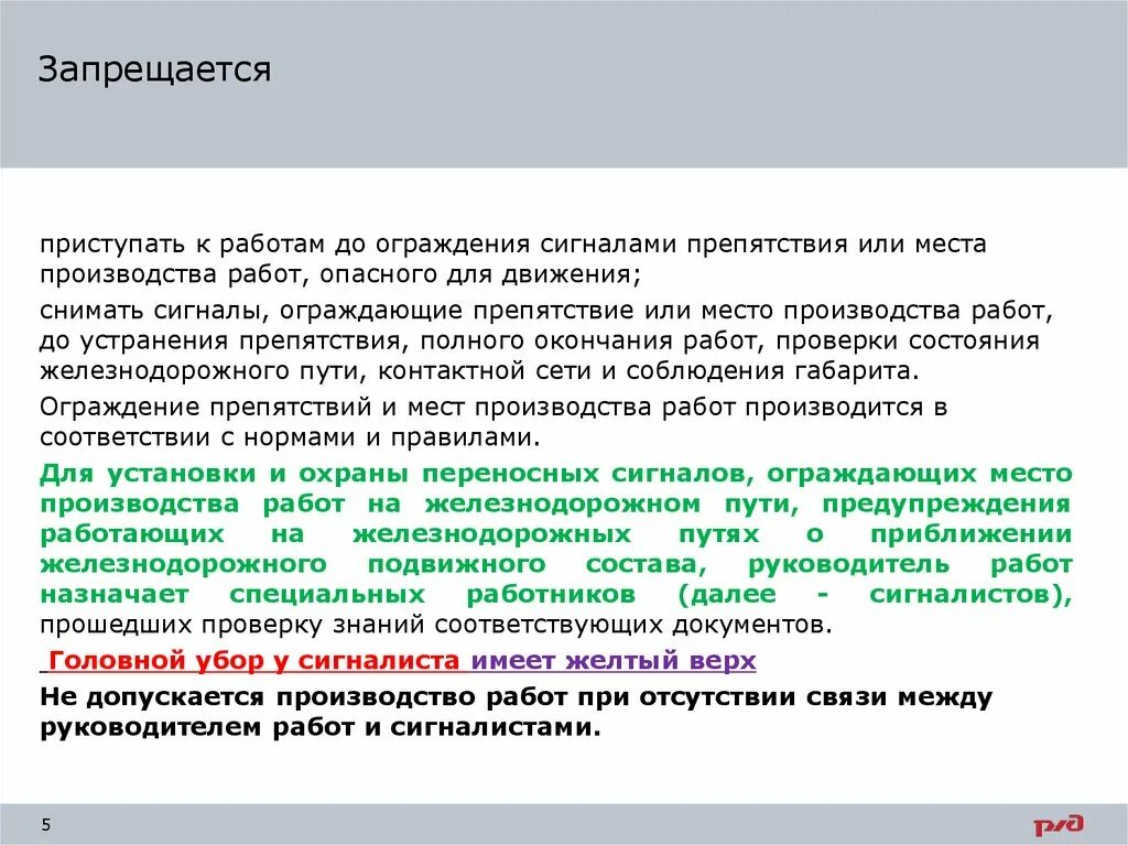 Организация работы сигналиста. Обязанности сигналиста. Инструкции по охране труда для сигналиста. Требования охраны труда при работе сигналистом.