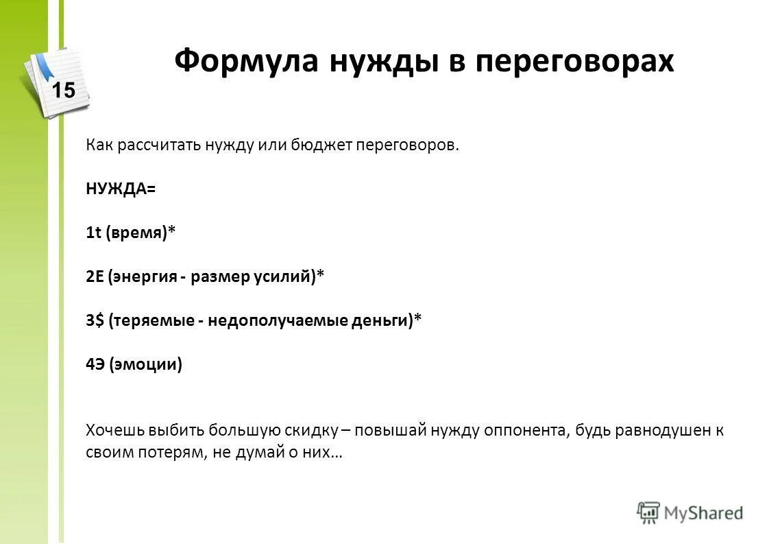 Как называется профессия переговорщика. Профессия переговорщик игорь. Как называется профессия переговорщика. Образ идеального переговорщика. Совещания и переговоры.