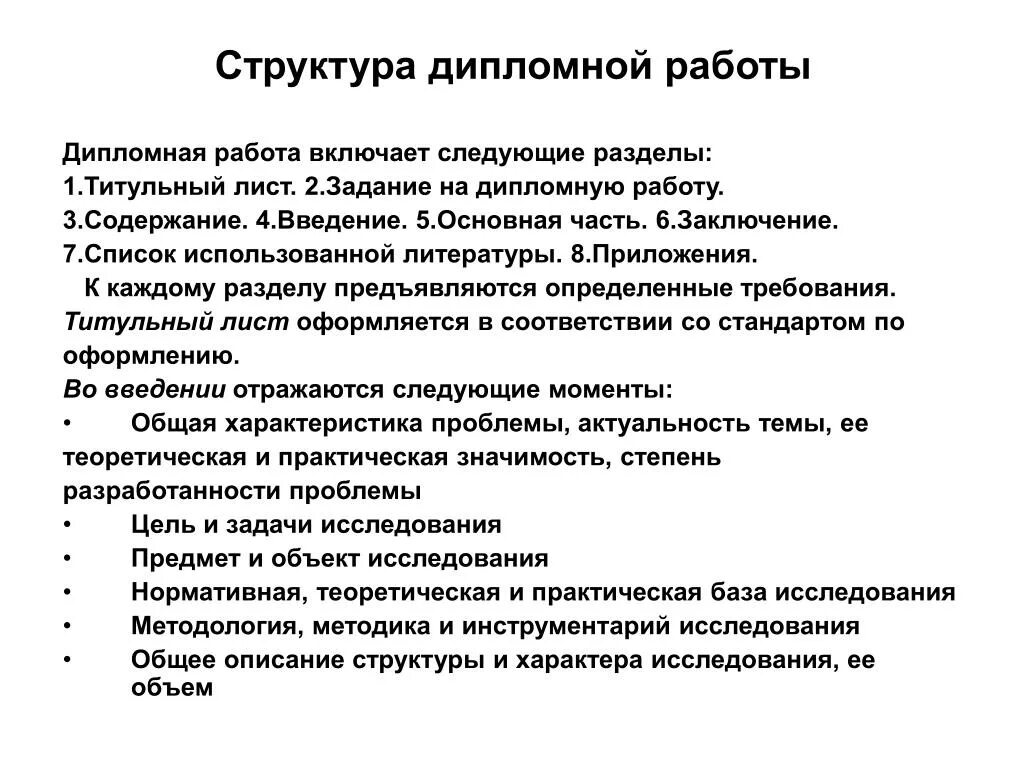 Примеры глав диплома. Структура оглавления дипломной работы. Структура написания диплома. Структура введения дипломной работы. Разделы содержания дипломной работы.