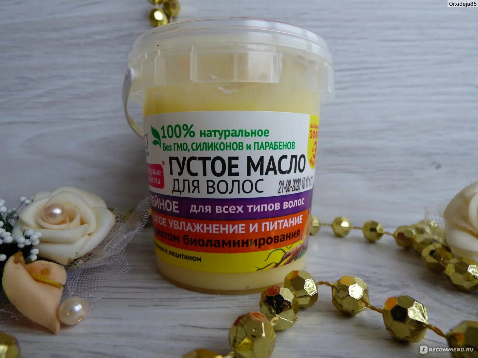 Густое масло для волос репейное. Густое масло для волос ламинирование. бальзам для волос с эффектом ламинирования. маска для волос с эффектом ламинирования.