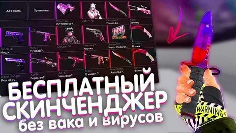 Могут ли забанить за скинченджер