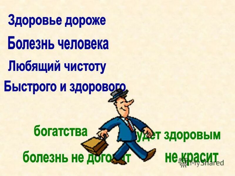 Мало знать надо и применять. Как называется человек который любит чистоту. Человек который не любит чистоту. Как называется человек любящий чистоту.