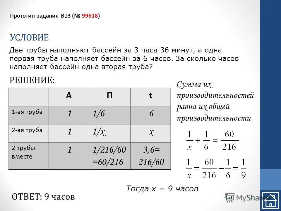 6 минут 18. Две трубы наполняют. Две трубы наполняют бассейн. Две трубы наполняют бассейн за 6 часов. Первая труба наполняет бассейн.