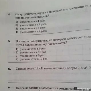 Диагностика по физике 7