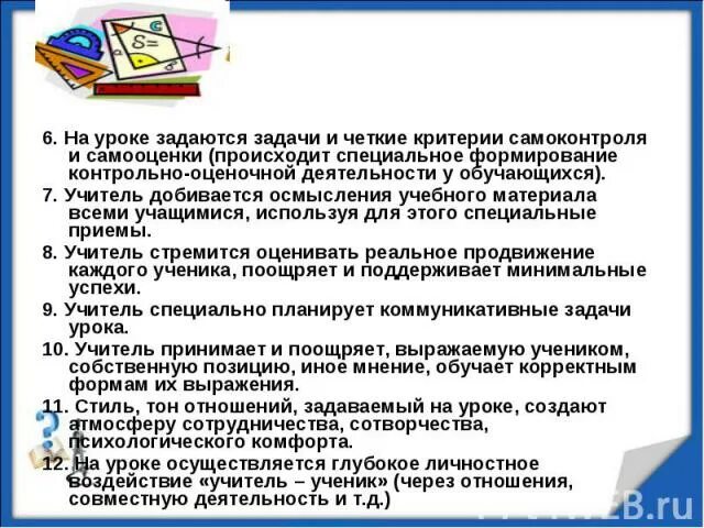 Формат заданий на уроке. Задачи урока для ученика. Задачи урока математики. Задачи урока в начальной школе. Деятельность учителя на уроке математики.