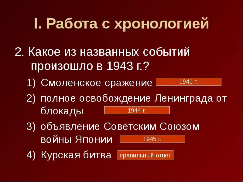 Какие события произошли 9 мая. 1943 события. события произошедшие в 1943. какое событие произошло в 1943 году. события происходившие в 1943 году.