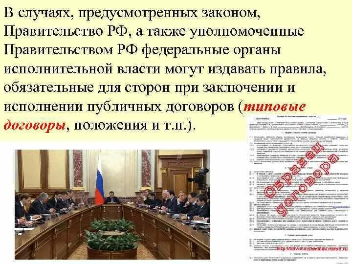 Случаев предусмотренных законом. Правительство РФ не издает. Правительство РФ вправе издавать. Правительство РФ имеет право издавать.