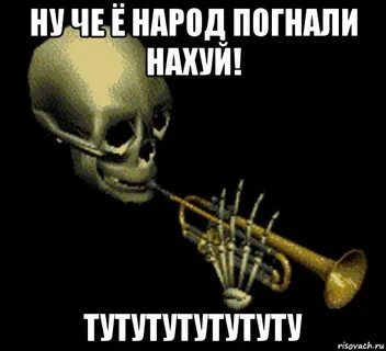 Ну че погнали