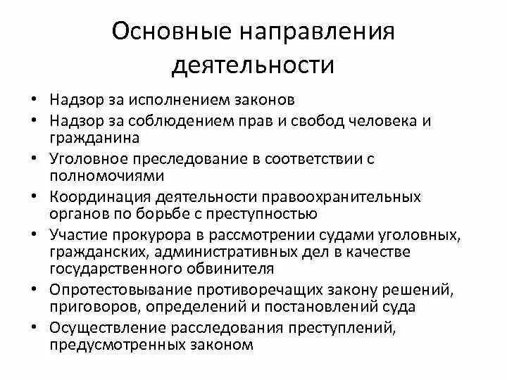 Органы внутренних дел их функции и полномочия. Функции органов внутренних дел. Сетевое взаимодействие правоохранительных органов. Обеспечение прав и свобод человека в ОВД. Направления деятельности правоохранительных органов