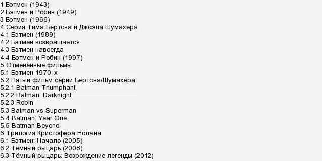 Список игр по порядку. Бэтмен порядок фильмов. бэтмен по порядку список. бэтмен фильмы по порядку список. хронология бэтмена фильмы.