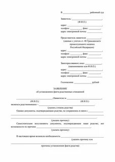 Исковое заявление о признании родства