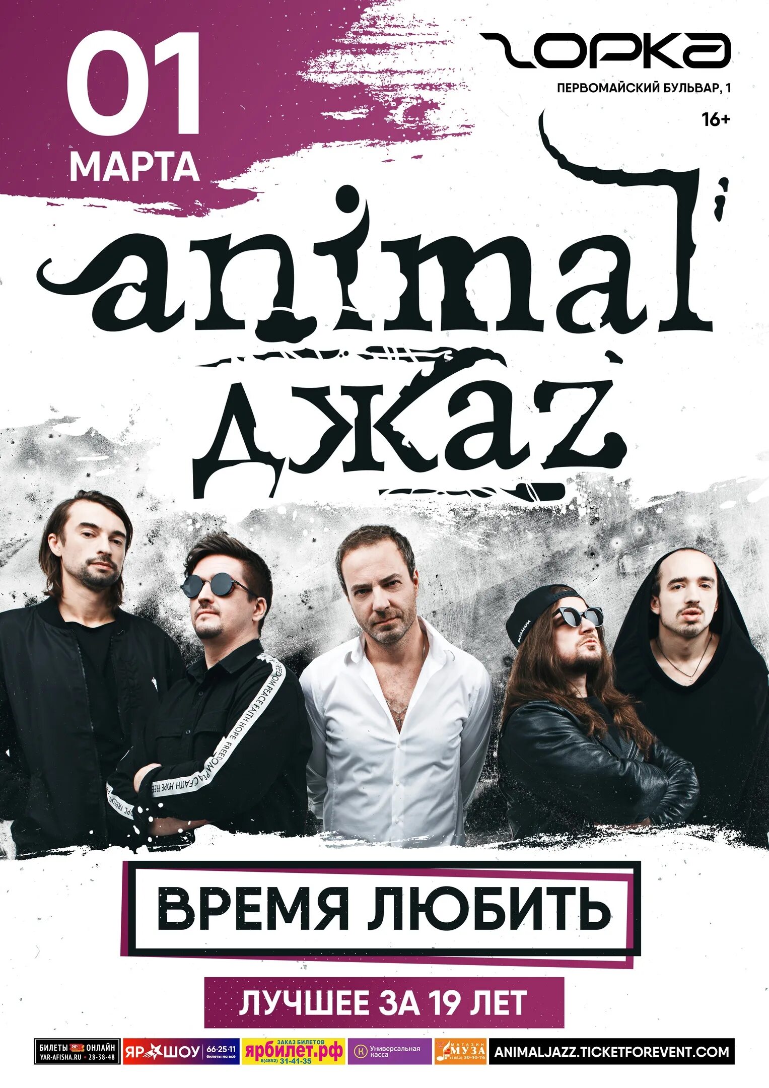 Animal ДЖАZ. Группа Анимал джаз. Энимал джаз 2021. Animal ДЖАZ 2007. Animals концерт