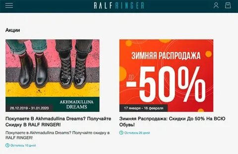 Ральф дисконт
