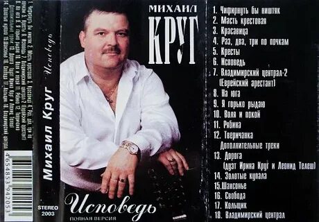 Песня называется круг