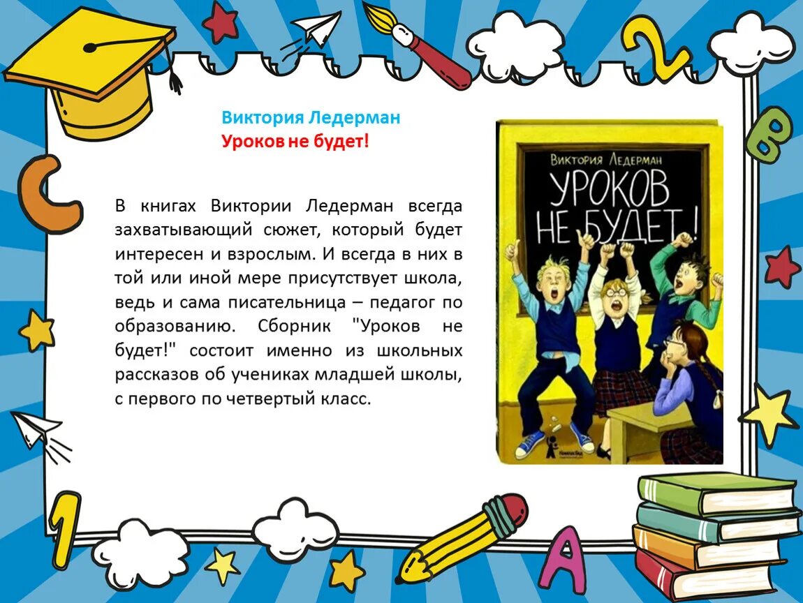 Книга уроков не будет. Ледерман уроков не будет книга.