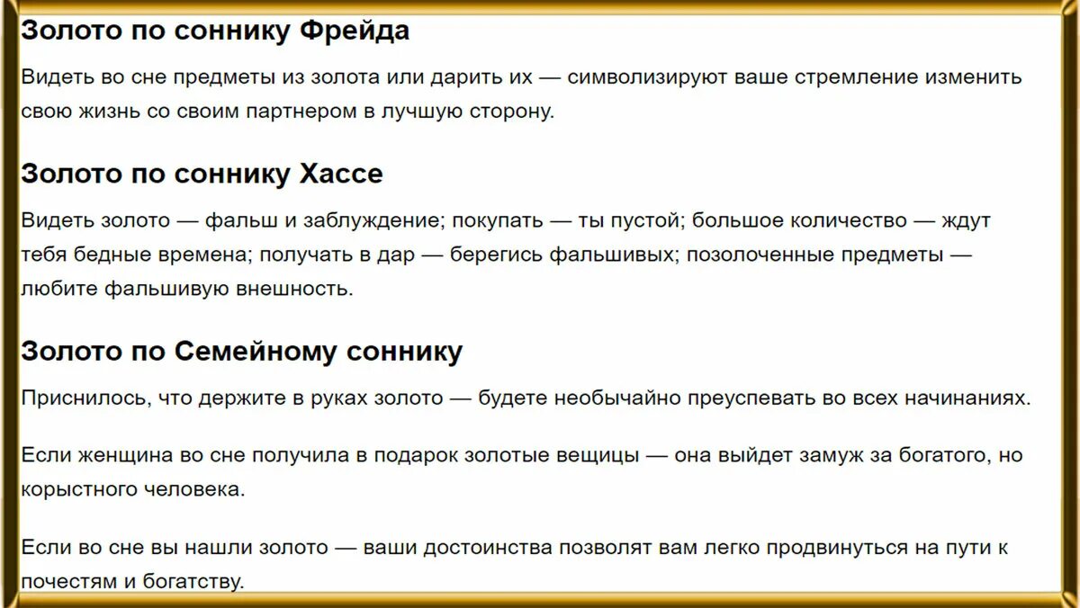 Сонник видеть во сне дом. Сонник к чему снится золото. Сонник к чему снится. Снится золото, сонник.. Сонник-толкование.