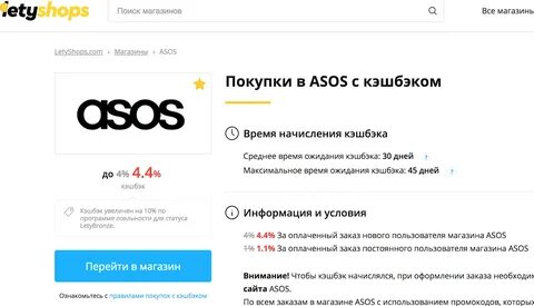 В Пути В Интернет Магазин Asos.