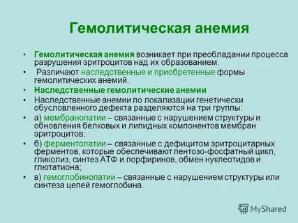 Гемолитическая анемия это