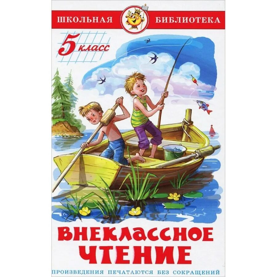 5 Класс Внеклассное чтение Соколов Черноглазов. Самовар Внеклассное чтение 5 класс. Школьная библиотека Внеклассное чтение 5 класс.