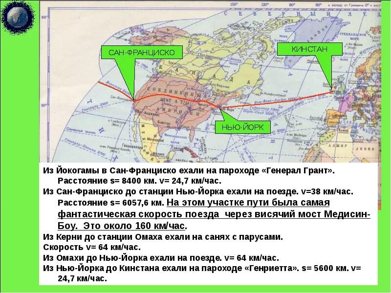 Расстояние сан. От Сан Франциско до Нью-Йорка. Нью Йорк до Сан Франциско расстояние. Расстояние от Нью-Йорка до Сан-Франциско. Расстояние от Сан Франциско до Нью-Йорка в км.