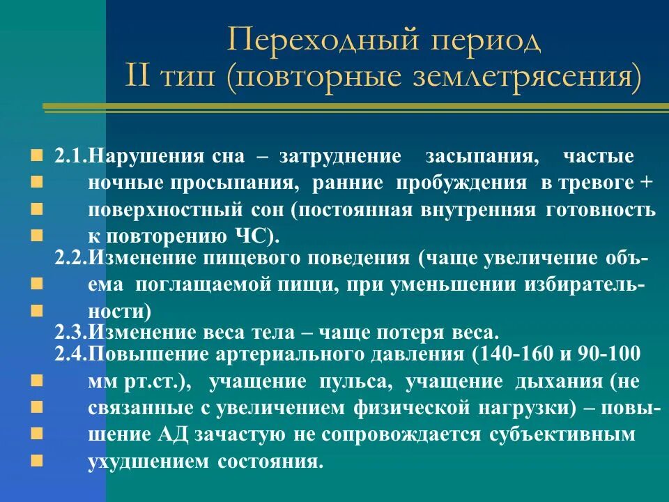 Переходный этап. Переходный период. Переходного периода. Тип периода. Регионы переходного периода.