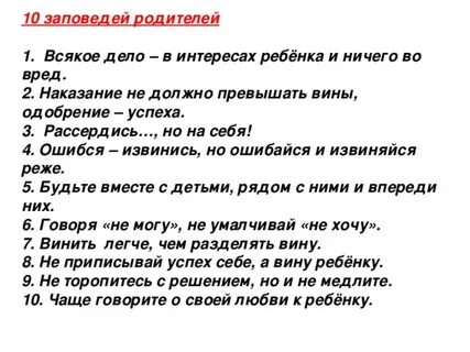 10 родителей