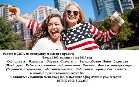 Получить работу в сша