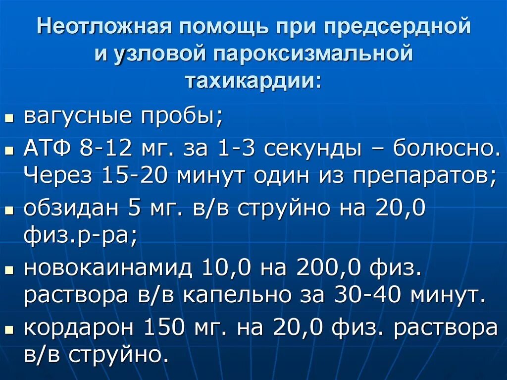 Неотложная помощь фрунзенского. Неотложная терапия при пароксизмальной желудочковой тахикардии. алгоритм неотложной помощи при пароксизме желудочковой тахикардии. неотложная терапия при наджелудочковой пароксизмальной тахикардии. неотложная помощь при приступе пароксизмальной тахикардии.