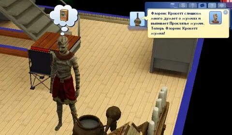 Симс проклятие