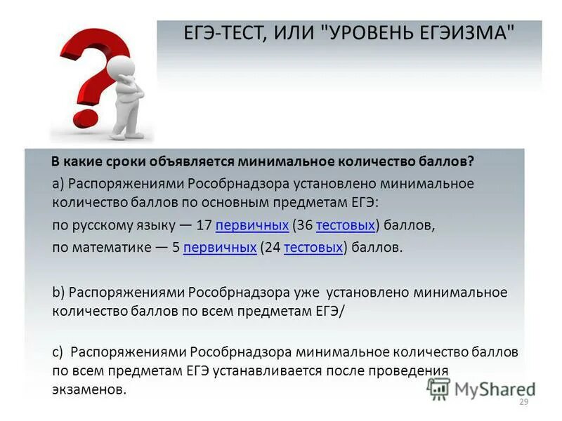 Тест предметы егэ. Тестирование егэ. структура теста егэ.