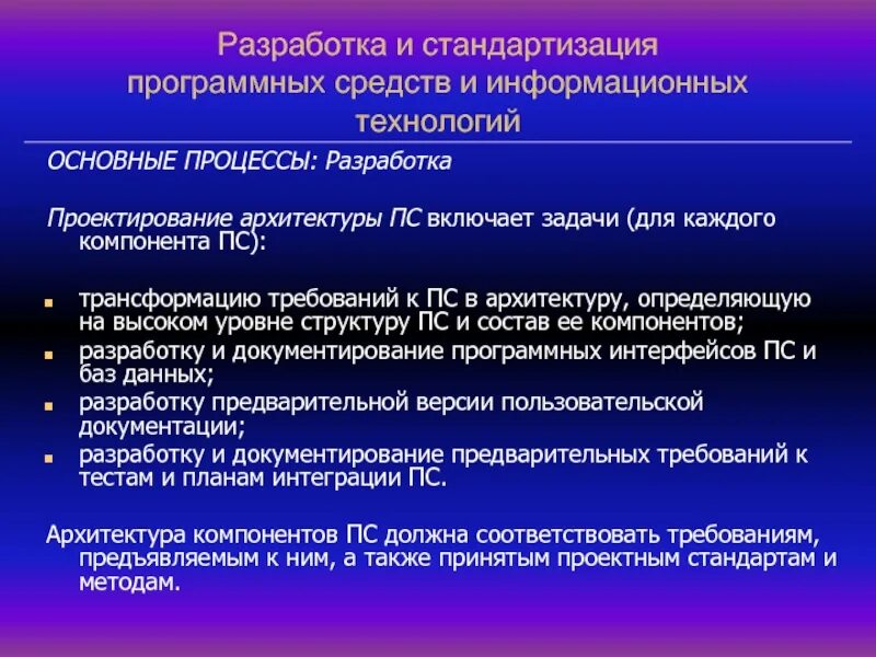 Типы документации по разработке программных средств. Процесс проектирования архитектуры программных средств.. основные задачи разработки программных средств. архитектура программного средства пример. стандарты докум программных средств.