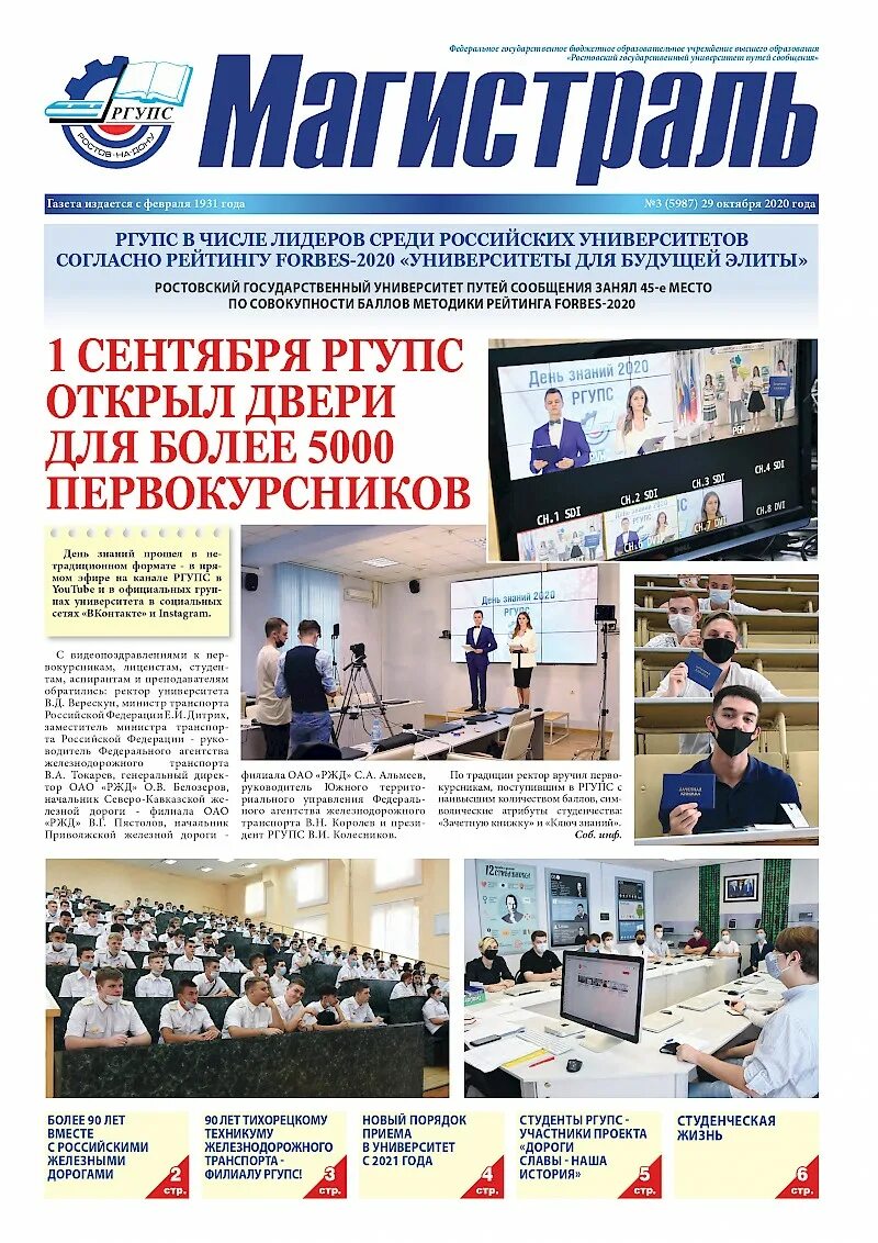 Волжская магистраль газета. Волжская магистраль газета. Дом культуры в касимове. Роспрофжел мы вместе железнодорожные спортивные игры картинки. Газета дона.