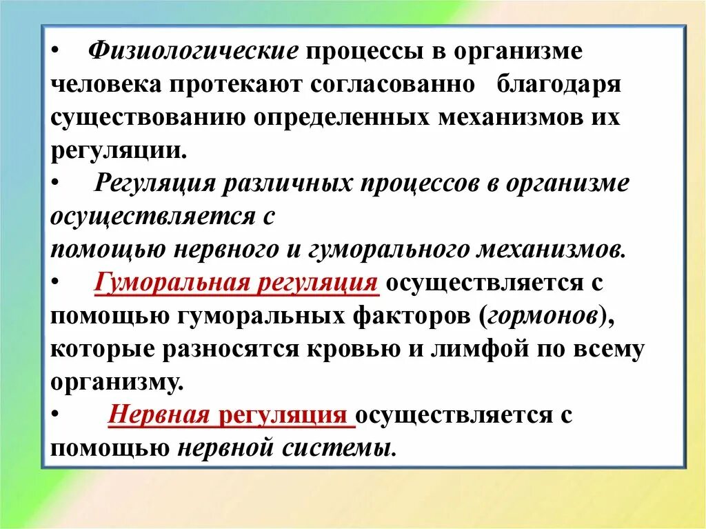 Физиологические процессы человека. Регуляция процессов в организме. Основные физиологические процессы. Физиологические процессы в организме человека примеры.