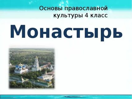 Опк 4 класс презентации к урокам