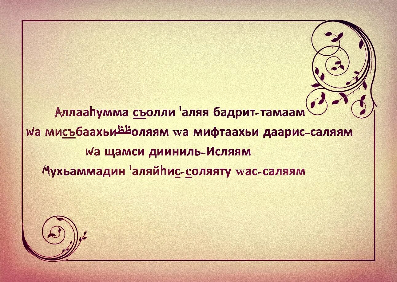 Благословения мухаммада. Салават Пророку Мухаммаду. Чтение молитвы Салават. Молитва Салават Пророку Мухаммаду. Салават молитва.