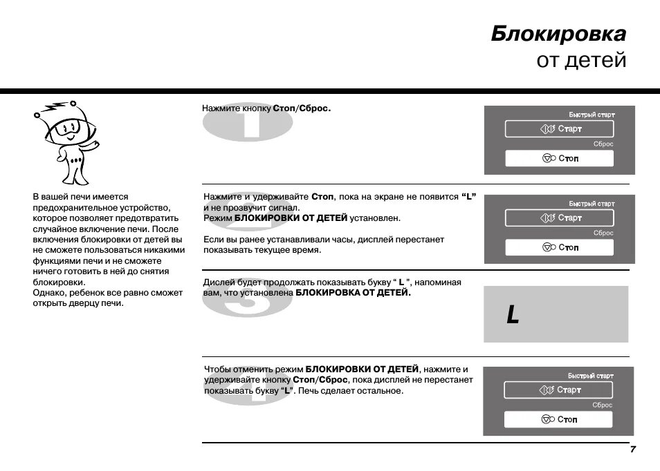 Как заблокировать телевизор lg. Микроволновая печь LG блокировка от детей. Микроволновая печь LG MH-6589ur. Блокировка пульта LG от детей. LG MC-8289urc обзоры.