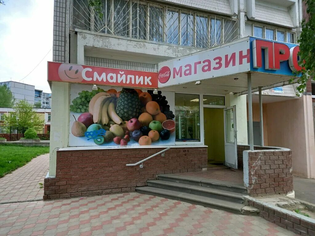 Продуктовый магазин Нижний Новгород. Смайлик магазин. Смайлик магазинчик. Смайл фото для магазина.