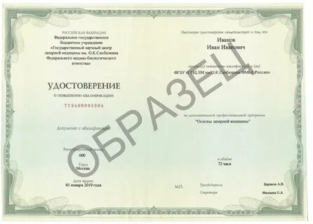 Научно практический центр лазерной медицины