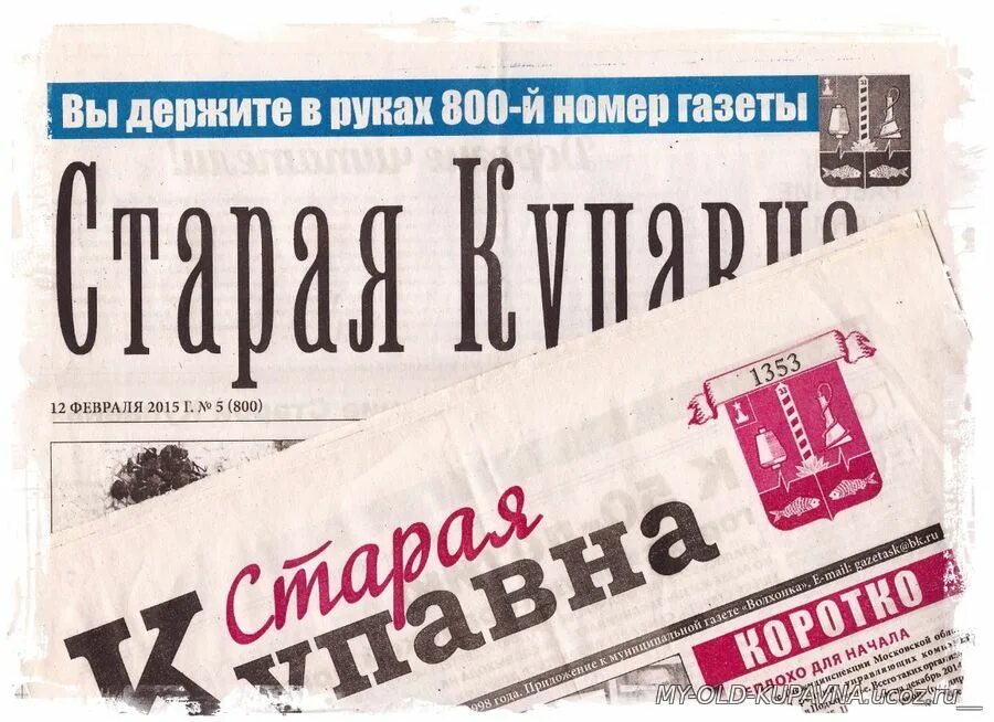 Газета альтернатива. Газета альтернатива. Альтернативная газета старая купавна последний выпуск. Альтернативная газета старая купавна. Газеты старой купавны.