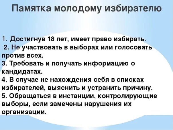 Памятка избирателю. Памятка молодежи. Беседы по здоровому образу жизни. Памятка молодежи. Памятка по пропаганде зож.