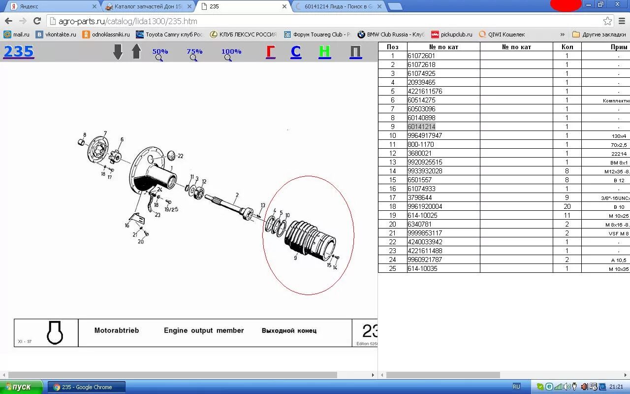 Схема гст лида 1300. Дон 1200б комбайн электросхема. Каталог жатки дон 1500б. Уплотнители кабины дон 1500б. Предохранительная муфта зернового элеватора дон 1500б.