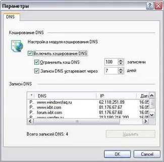 Проверка настроек dns