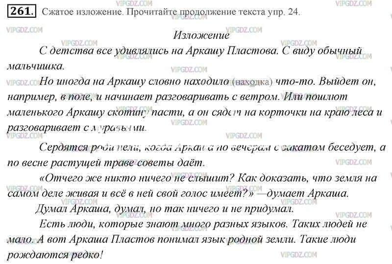Сжатое изложение 6 класс 119 упражнение. Изложение 5 класс по русскому