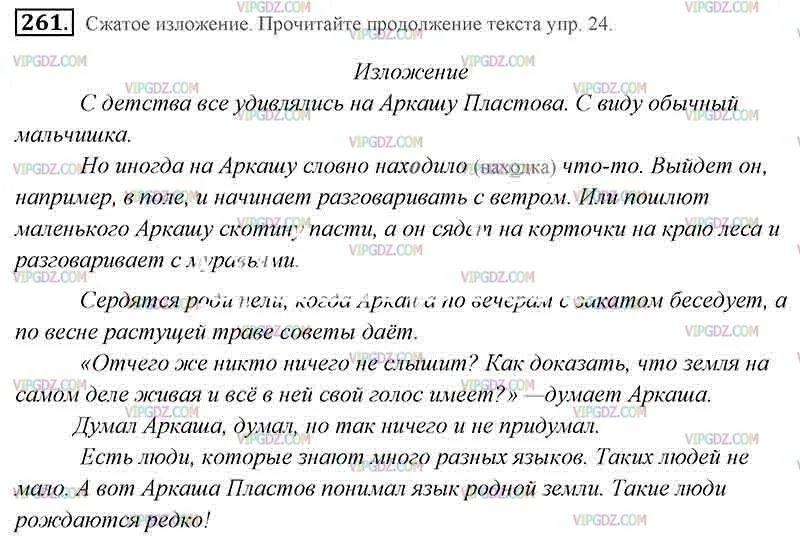 Сжатое изложение упр 495. Изложение 5 класс по русскому. План изложения по русскому 5 класс. Изложение по русскому языку 5 класс. Изложение 5 класс по русскому языку п.