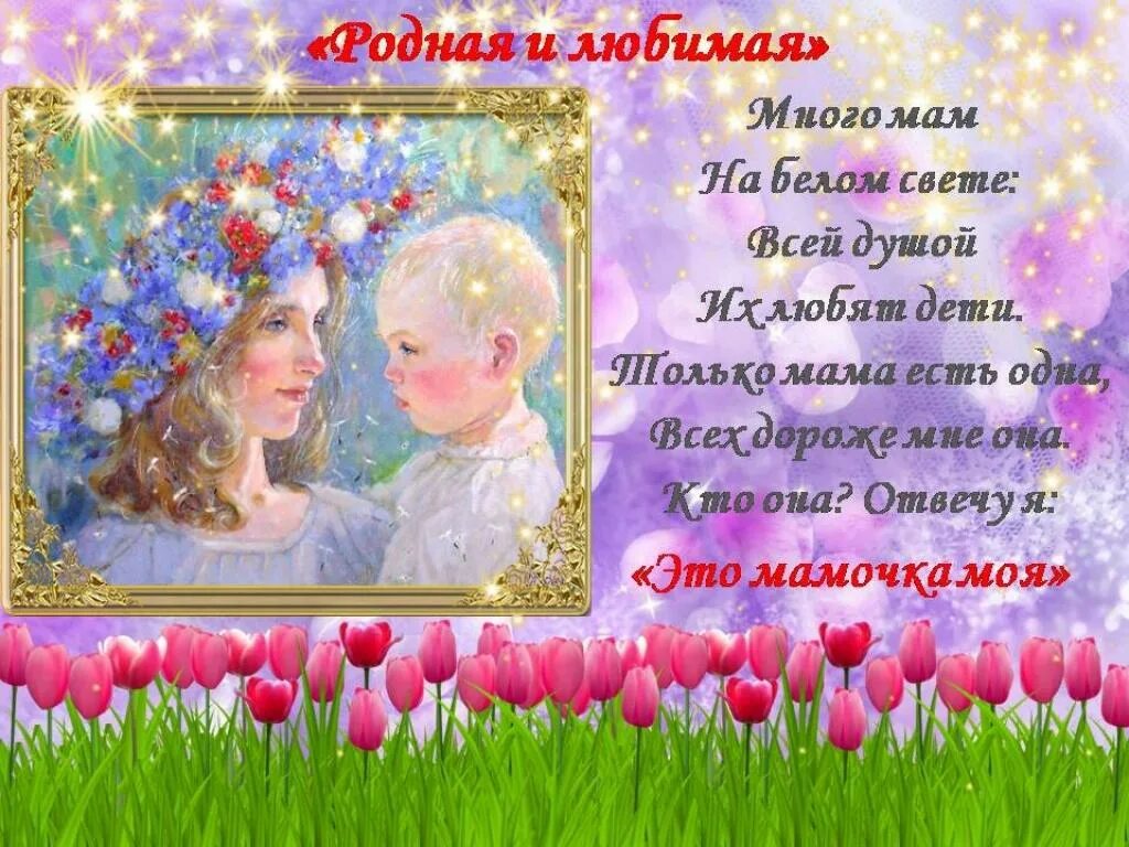 Мама главное слово видео. Мама первое слово главное слово.